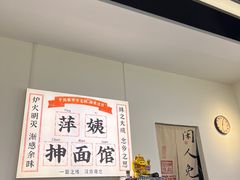 -萍姨抻面馆·鸡架冒菜(清湖店)