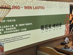 -闻老头·菊花炭烤肉(D11店)