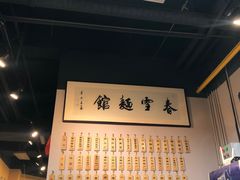-春雪面馆(转塘店)