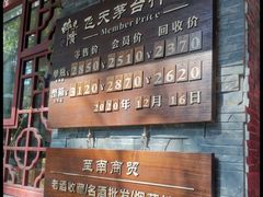 -醉真实酒批发行·茅台·五粮液·红酒寄卖回收