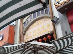 门面-太平馆西餐厅(北京路店)