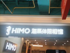 -海马体照相馆(上海宝山万达广场店)