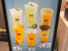 -茉沏(尹山湖歌林公园店)