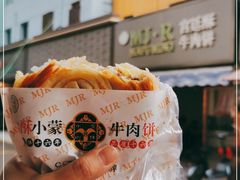 -蕃坊酥小蒙牛肉饼(怀远市场店)