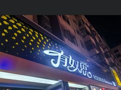 -有奴思烤肉·清真(正宁路店)