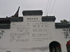 -丝绸小镇荻港古村