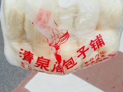 -清泉阁包子铺(中山路店)