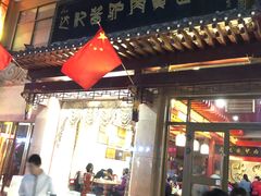 门面-敦煌达记酱驴肉黄面馆