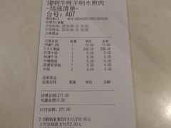 账单-猪啊牛呀羊啊铜盘烤肉(正大广场店)