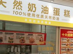 -味多美蛋糕(杨闸环岛店)