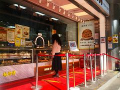 -鲍师傅糕点(永安里店)