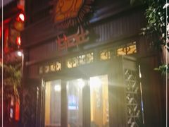 -甘尼仕印度餐厅酒吧(斜塘老街店)