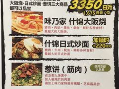 菜单-味乃家 本店