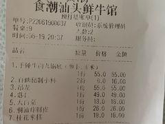-食潮汕头鲜牛馆(望京保利店)
