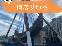 -横店影视城梦幻谷园区