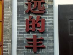 -八路军西安办事处纪念馆