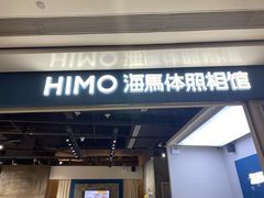 -海马体照相馆(义乌之心店)