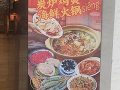 -邹开喜·炭炉鸡煲·海鲜火锅(虹口足球场店)