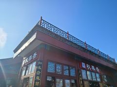 -秋栗香(地安门店)