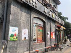 -奥华餐厅·老张记(台基厂店)