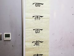 -汉翔书法丨书法·美术·硬笔·国画(望京校区)