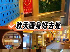 -水玲珑温泉浴场(建设北路富力城店)