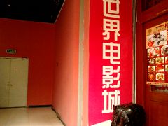 门面-SFC上影影城(新世界店)