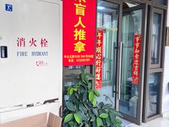 -想来盲人推拿(香溢花城店)