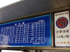 菜单-乌糖沙茶面(民族路店)