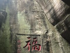 -蛇蟠岛