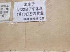 -吉庆桂林米粉·柳州螺蛳粉(港汇广场店)