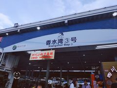 门面-四川小胡子海鲜(丁村万人海鲜广场店)