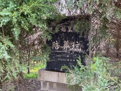 -秦始皇帝陵博物院-丽山园