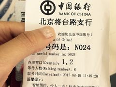 -中国银行(北京将台路支行)
