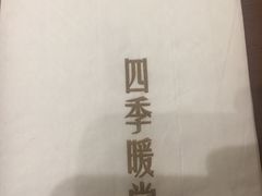 餐具摆设-四季暖堂·融合江浙菜(N1955创业园店)