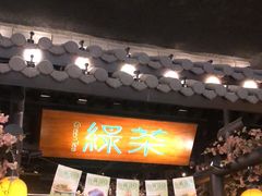 -绿茶餐厅(朝阳大悦城店)