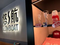 -悠航SLOWBOAT(三里屯店)