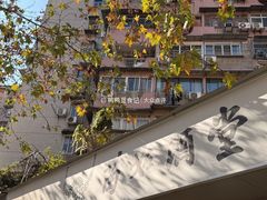 -苗姑酒堂(仁义社区店)