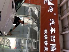 -鲨鱼皮汽车凹陷玻璃修复(静安店)