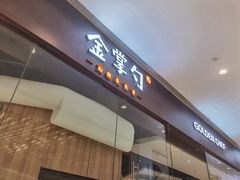 门面-金掌勺锅包肉(华润万象城店)