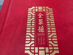 -全聚德烤鸭店(马家堡店)