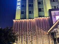 -山水温泉