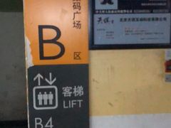 -中关村e世界-停车场