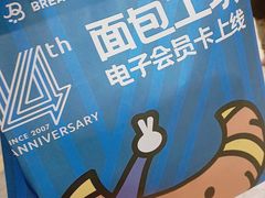 -面包工坊(七彩云南第一城店)