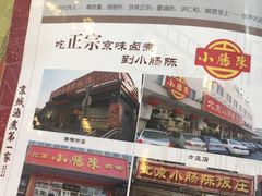 -北京小肠陈饭庄(方庄店)