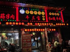 -金杨拉面王小吃面馆·牛三宝面·红烧牛肉粉