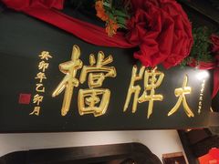 -南京大牌档(中关村领展广场店)