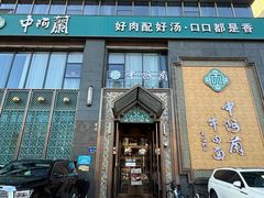 -中阿兰牛肉面(悦海新天地店)