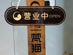 -梵猫·新养生(湛江鼎盛店)