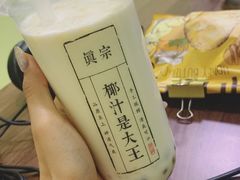 -眞宗·椰汁是大王(小娄巷店)